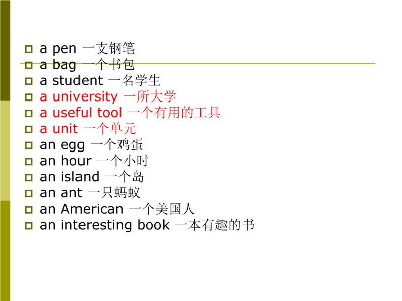 初中英语冠词用法大全 课件04