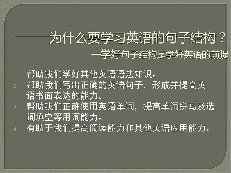 初中英语句子结构--英语的五种基本句型 课件02