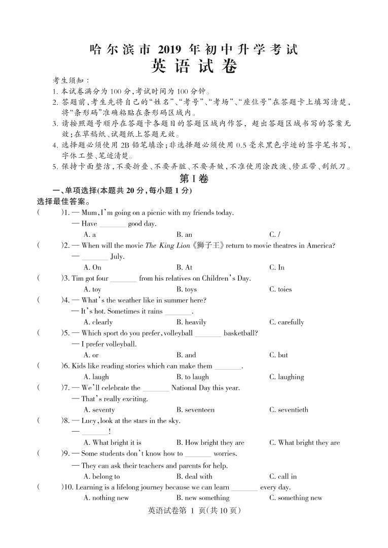 【英语】哈市2019年初中升学考试试卷（A4）01