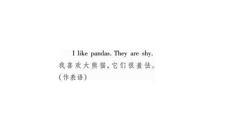 2020春人教新目标英语七年级下册图片版作业课件:Unit 5 Why do you like pandas?08