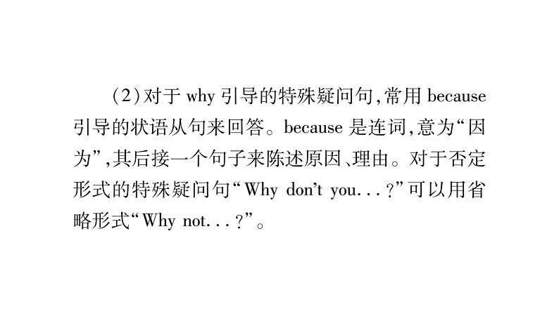 2020春人教新目标英语七年级下册图片版作业课件:Unit 5 Why do you like pandas?04