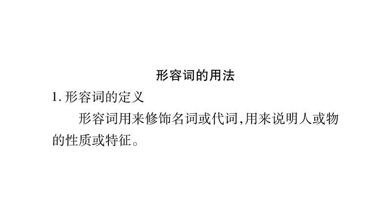 2020春人教新目标英语七年级下册图片版作业课件:Unit 5 Why do you like pandas?08