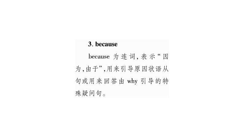 2020春人教新目标英语七年级下册图片版作业课件:Unit 5 Why do you like pandas?06