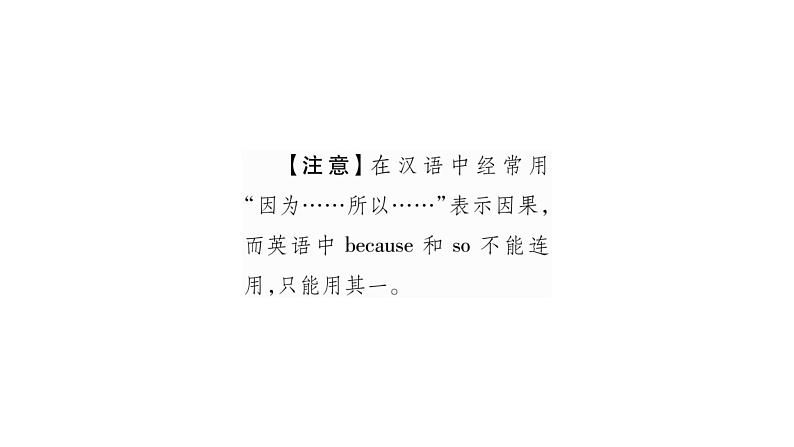 2020春人教新目标英语七年级下册图片版作业课件:Unit 5 Why do you like pandas?07