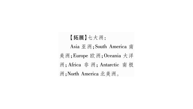 2020春人教新目标英语七年级下册图片版作业课件:Unit 5 Why do you like pandas?06