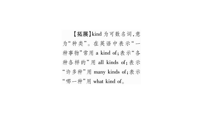 2020春人教新目标英语七年级下册图片版作业课件:Unit 5 Why do you like pandas?08