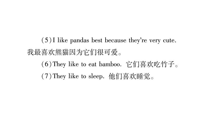 2020春人教新目标英语七年级下册图片版作业课件:Unit 5 Why do you like pandas?06