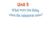 初中英语人教新目标 (Go for it) 版八年级下册Unit 5 What were you doing when the rainstorm came?多媒体教学ppt课件