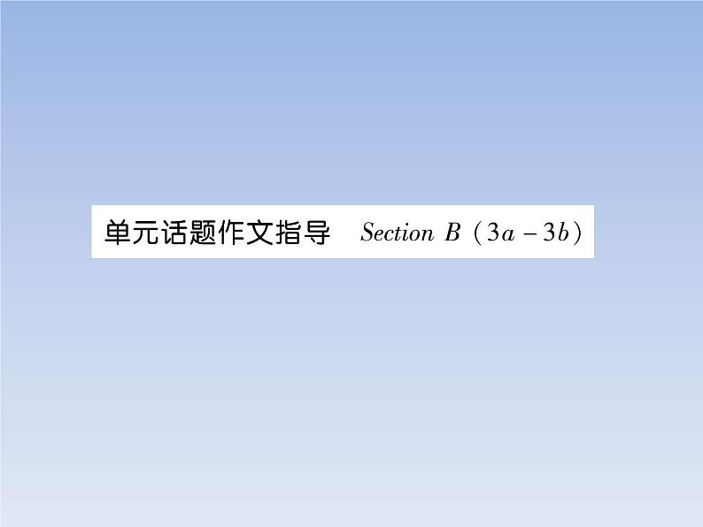 2020春(安徽专版)Unit 6 An old man tried to move the mountains 作业课件01