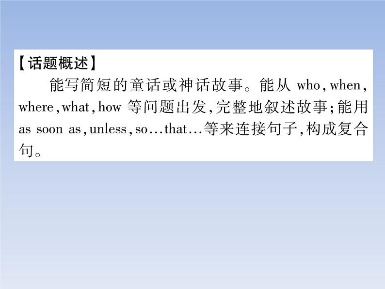 2020春(安徽专版)Unit 6 An old man tried to move the mountains 作业课件02