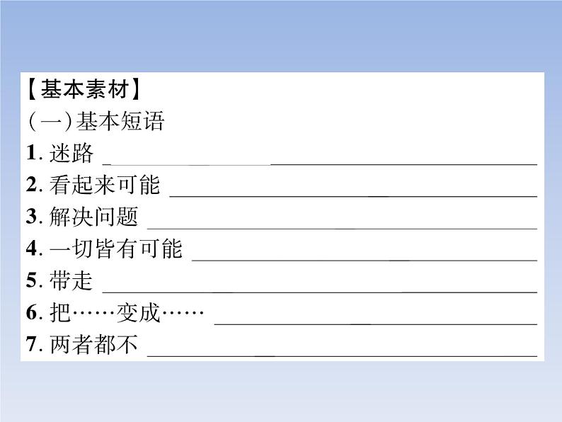 2020春(安徽专版)Unit 6 An old man tried to move the mountains 作业课件03