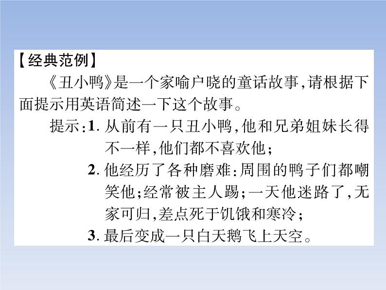 2020春(安徽专版)Unit 6 An old man tried to move the mountains 作业课件07