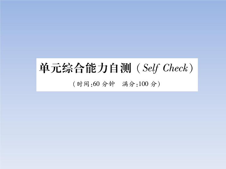 2020春(安徽专版)Unit 6 An old man tried to move the mountains 作业课件01