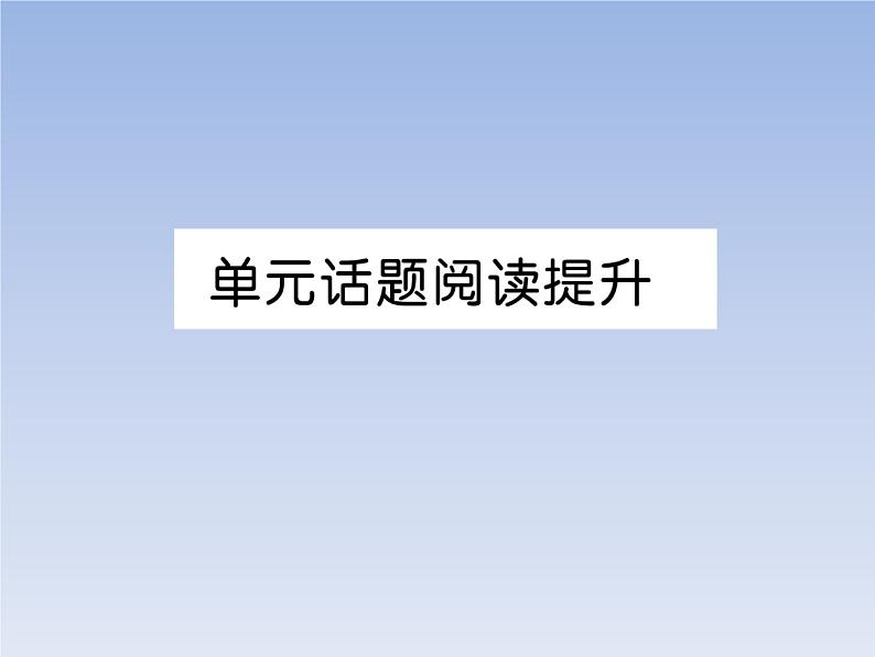 2020春(安徽专版)Unit 6 An old man tried to move the mountains 作业课件01