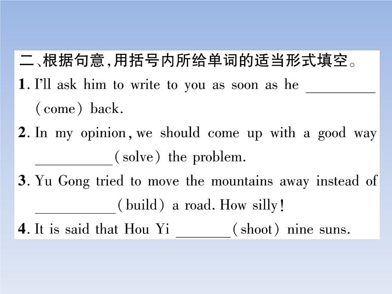 2020春(安徽专版)Unit 6 An old man tried to move the mountains 作业课件04