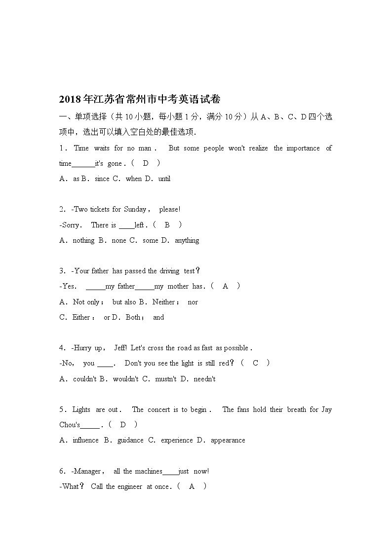 2018年江苏省常州市中考英语试卷(含答案)01