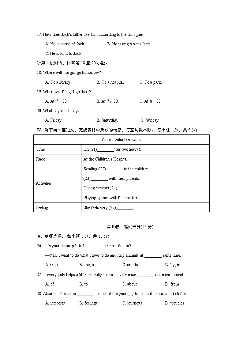 初中英语人教版八年级下Unit 2 综合测试第3页