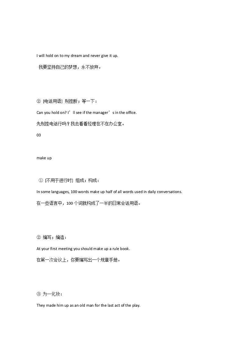 江苏中考英语复习之60个固定搭配 学案02
