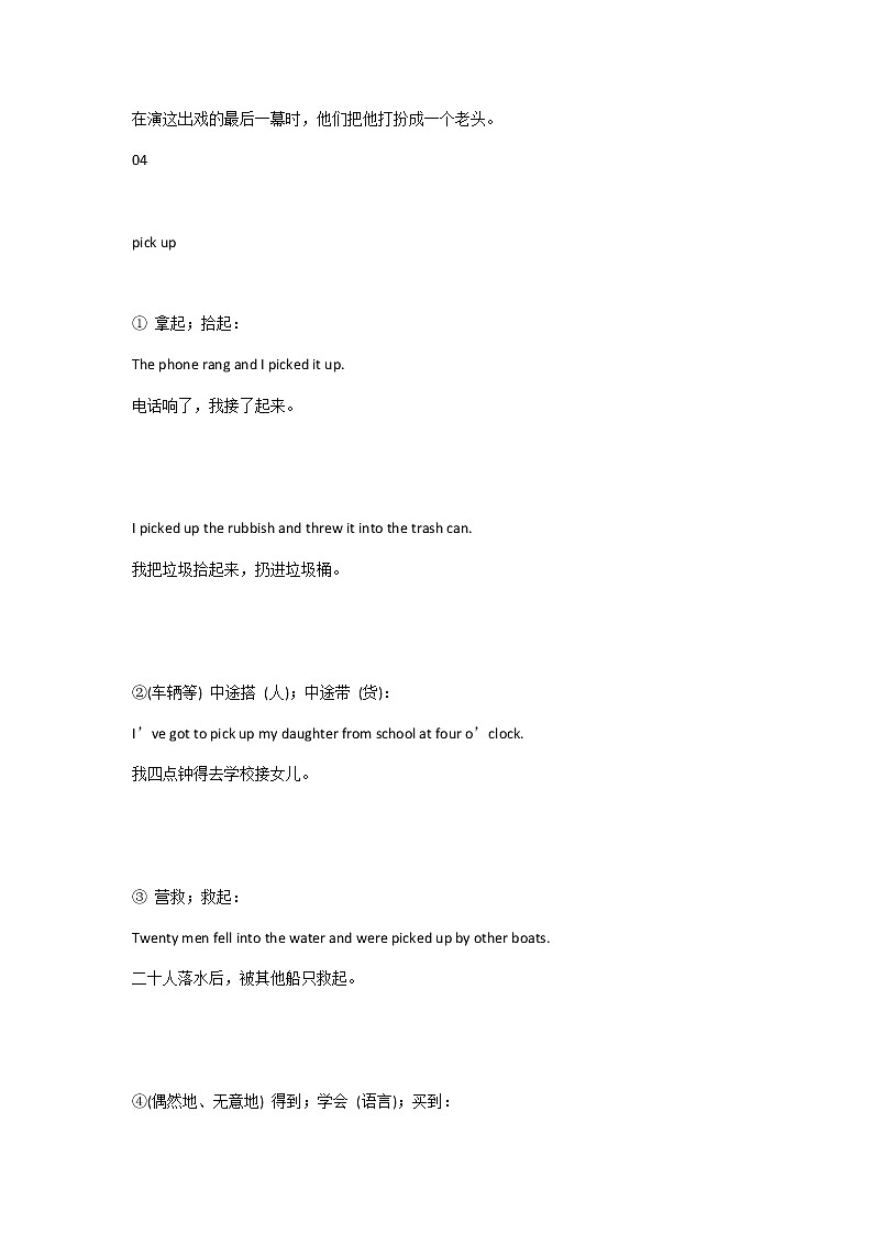 江苏中考英语复习之60个固定搭配 学案03