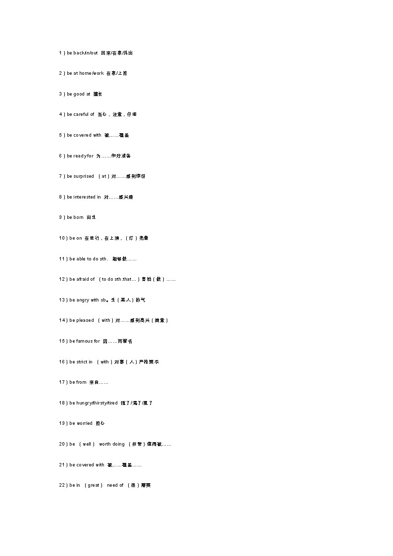 初中必背的240条动词短语,你都背熟了吗? 学案01