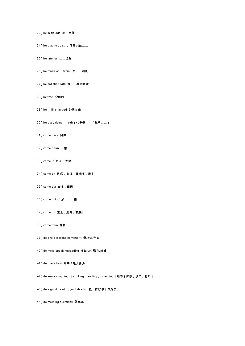 初中必背的240条动词短语,你都背熟了吗? 学案02