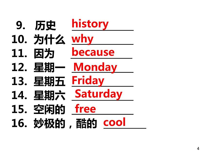 新目標人教版七年級上冊Unit9單元復習課件28PPT第4頁