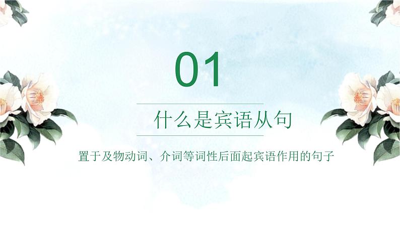 牛津译林版九年级上册宾语从句语法专项讲解专题(PPT30张)03