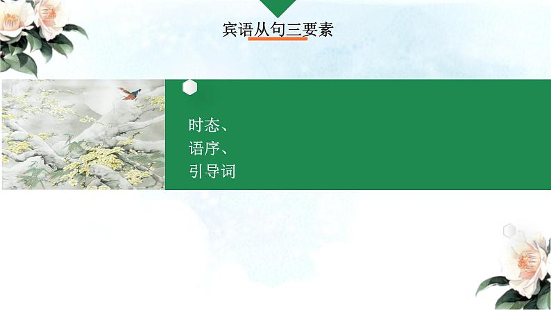 牛津译林版九年级上册宾语从句语法专项讲解专题(PPT30张)06