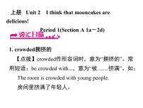 初中人教新目标 (Go for it) 版Unit 2 I think that mooncakes are delicious!综合与测试背景图课件ppt