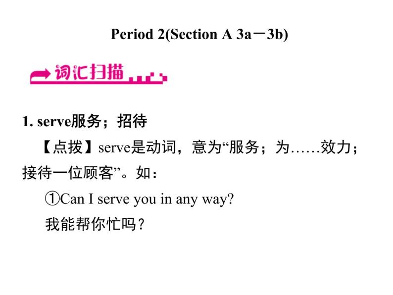人教新目标九年级英语课件：Unit 3 Period 2(Section A 3a－3b) (共13张PPT)01