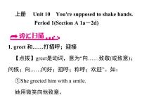 人教新目标 (Go for it) 版Unit 10 You’re supposed to shake hands.综合与测试示范课课件ppt