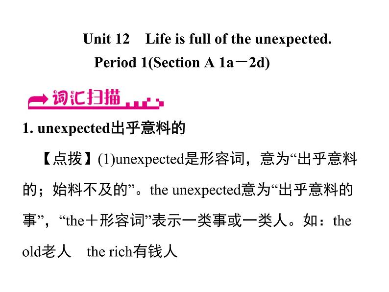 人教新目标九年级英语课件:Unit 12 Period 1(Section A 1a-2d) (共9张PPT)01