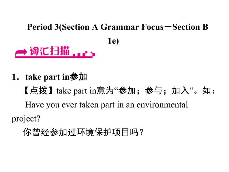 人教新目标九年级英语课件：Unit 13 Period 3(Section A Grammar Focus－Section B 1e) (共14张PPT)01