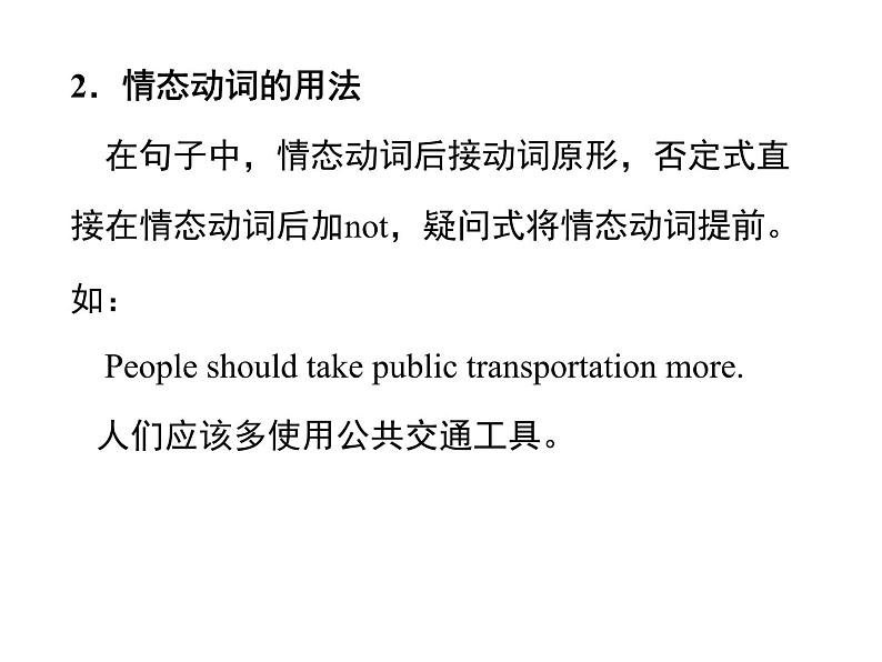人教新目标九年级英语课件:Unit 13 Period 5(Section B 3a-Self Check) (共17张PPT)第2页