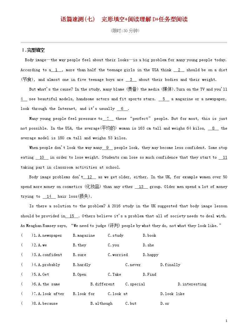 2020中考英语复习方案第04篇语篇速测07完形填空 阅读