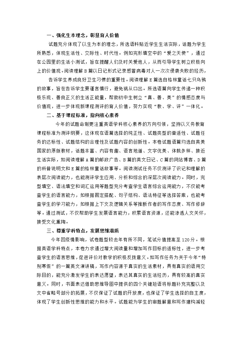 2020年浙江省宁波市中考英语命题意图01