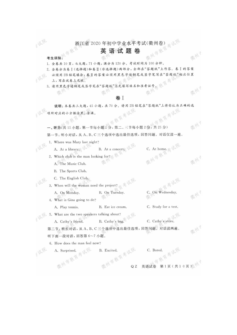 2020年浙江省衢州市中考英语试卷（图片版，含答案）01