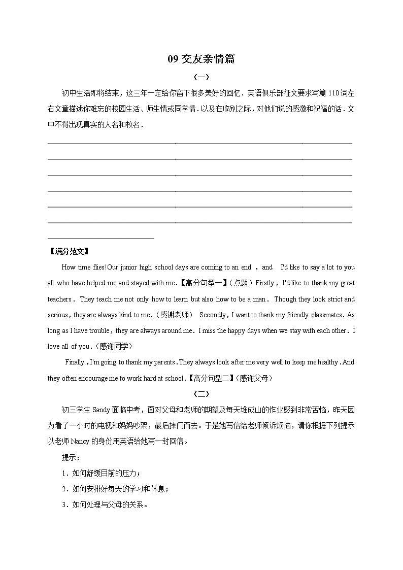 2020中考英语作文:交友亲情第1页
