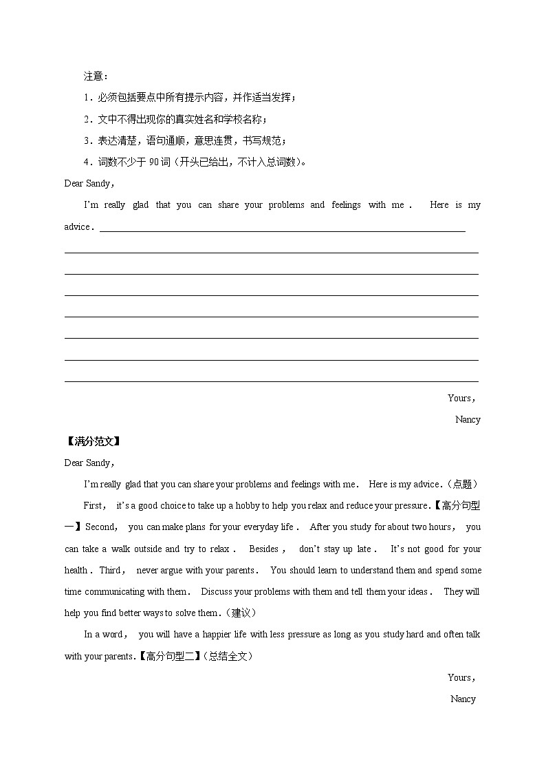 2020中考英语作文:交友亲情第2页