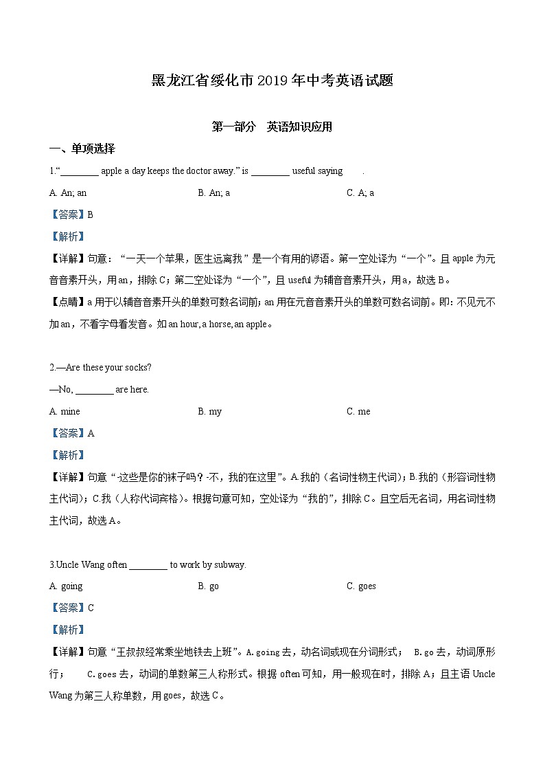 2019年黑龙江绥化市中考英语试题(word版,含解析)第1页