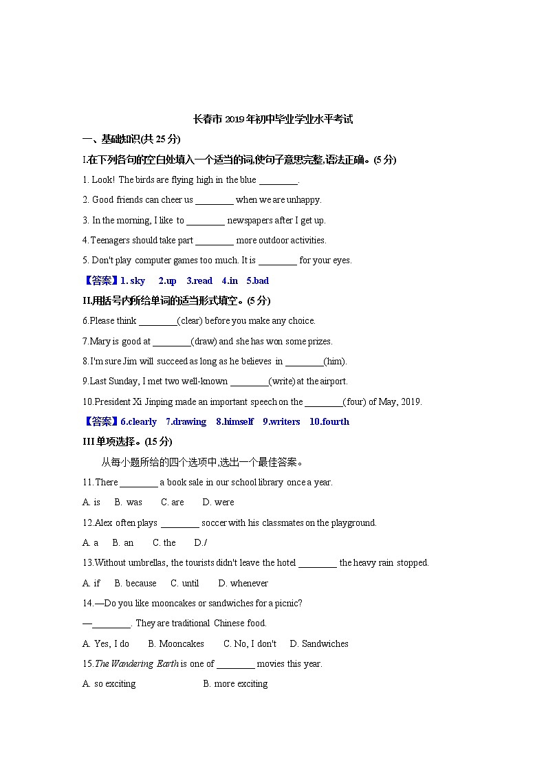 2019年吉林省長(zhǎng)春市英語中考真題（word版，含答案）第1頁