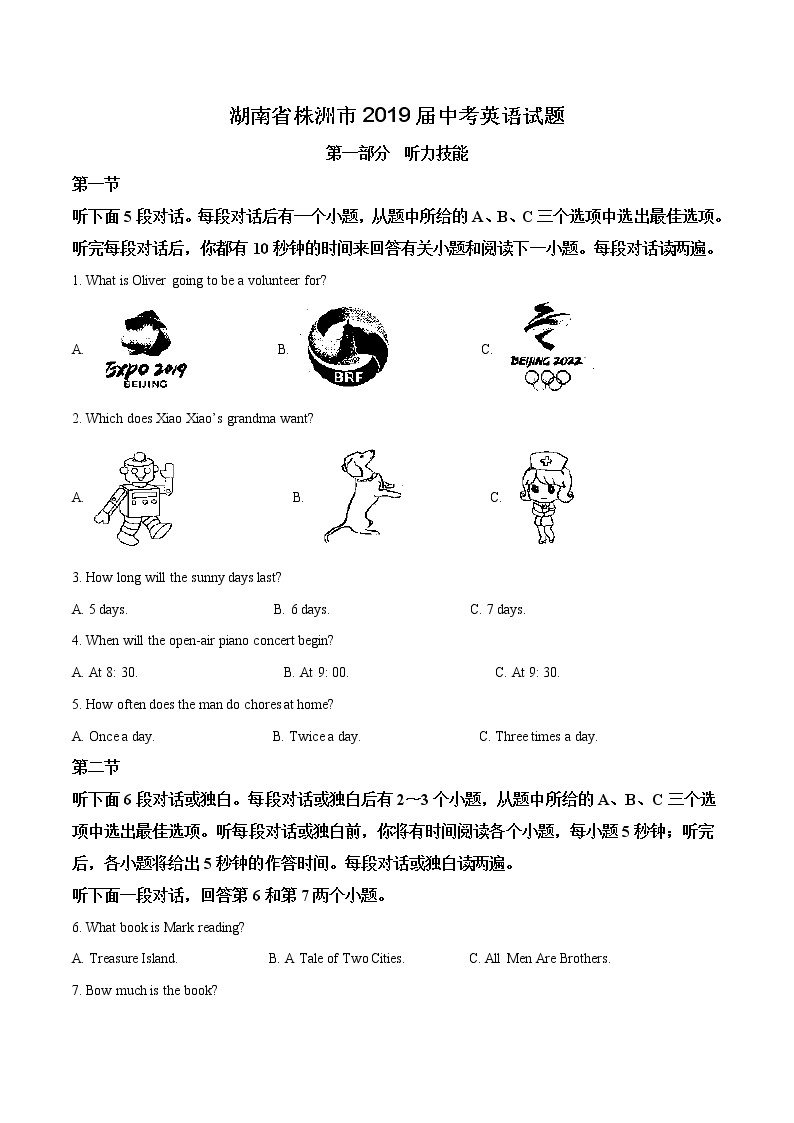 2019年湖南省株洲市中考英语试题（含解析）01