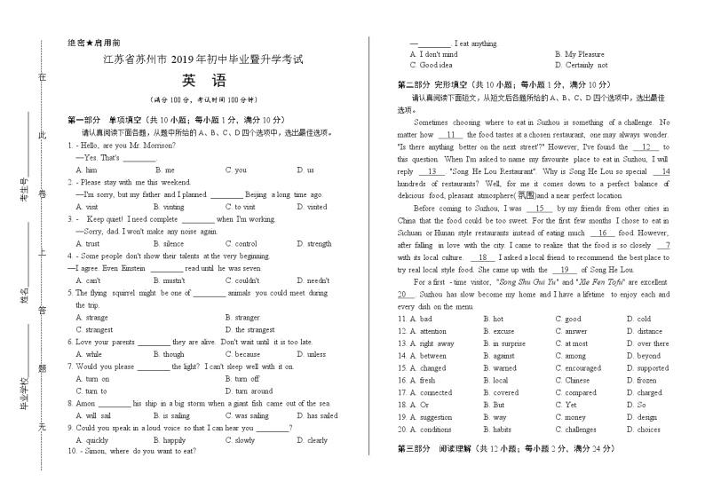 2019年江苏省苏州市中考英语试卷（含答案与解析）01