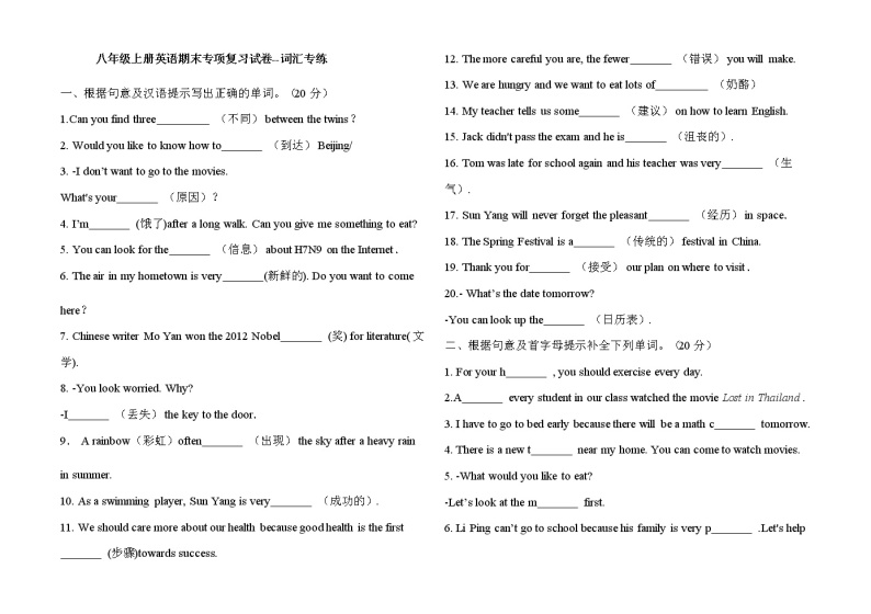 八年级上册英语期末专项复习试卷--词汇专练（含答案）01