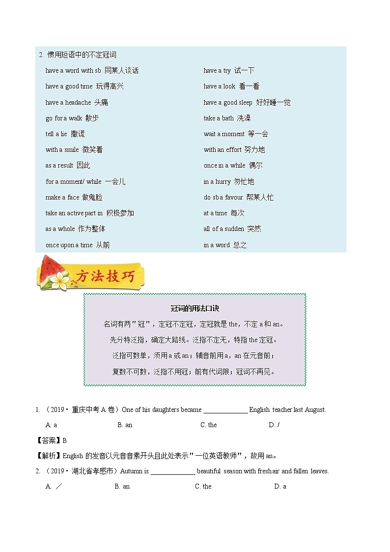 考点01 冠词-备战2020年中考英语考点一遍过(浙江专版)第3页