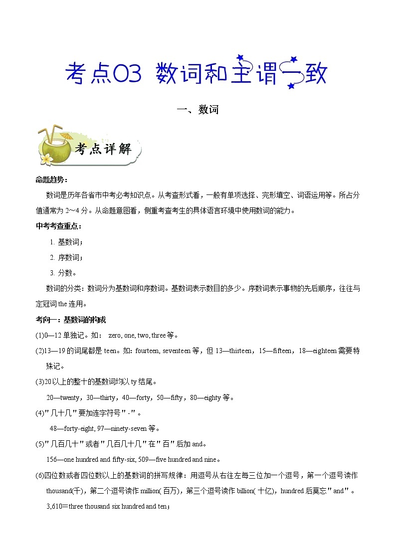 考点03 数词和主谓一致-备战2020年中考英语考点一遍过(浙江专版)第1页