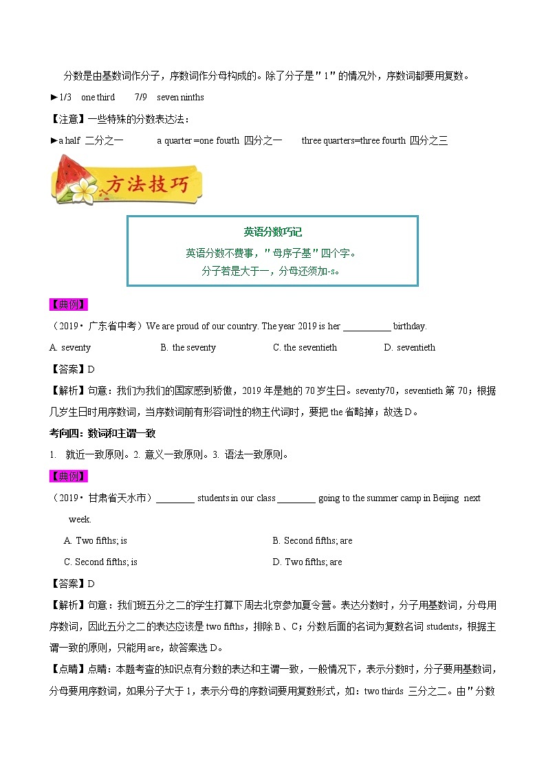 考点03 数词和主谓一致-备战2020年中考英语考点一遍过(浙江专版)第3页