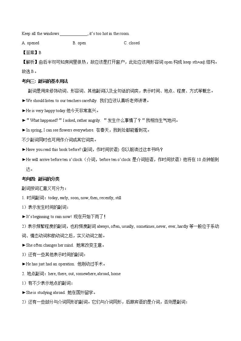 考点07 形容词和副词辨析-备战2020年中考英语考点一遍过(浙江专版) 试卷03