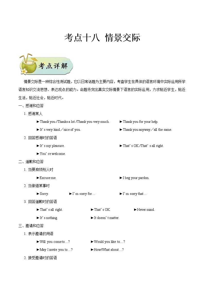 考点18 情景交际-备战2020年中考英语考点一遍过(浙江专版) 试卷01