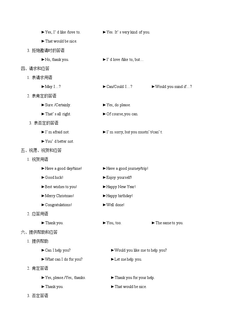 考点18 情景交际-备战2020年中考英语考点一遍过(浙江专版) 试卷02